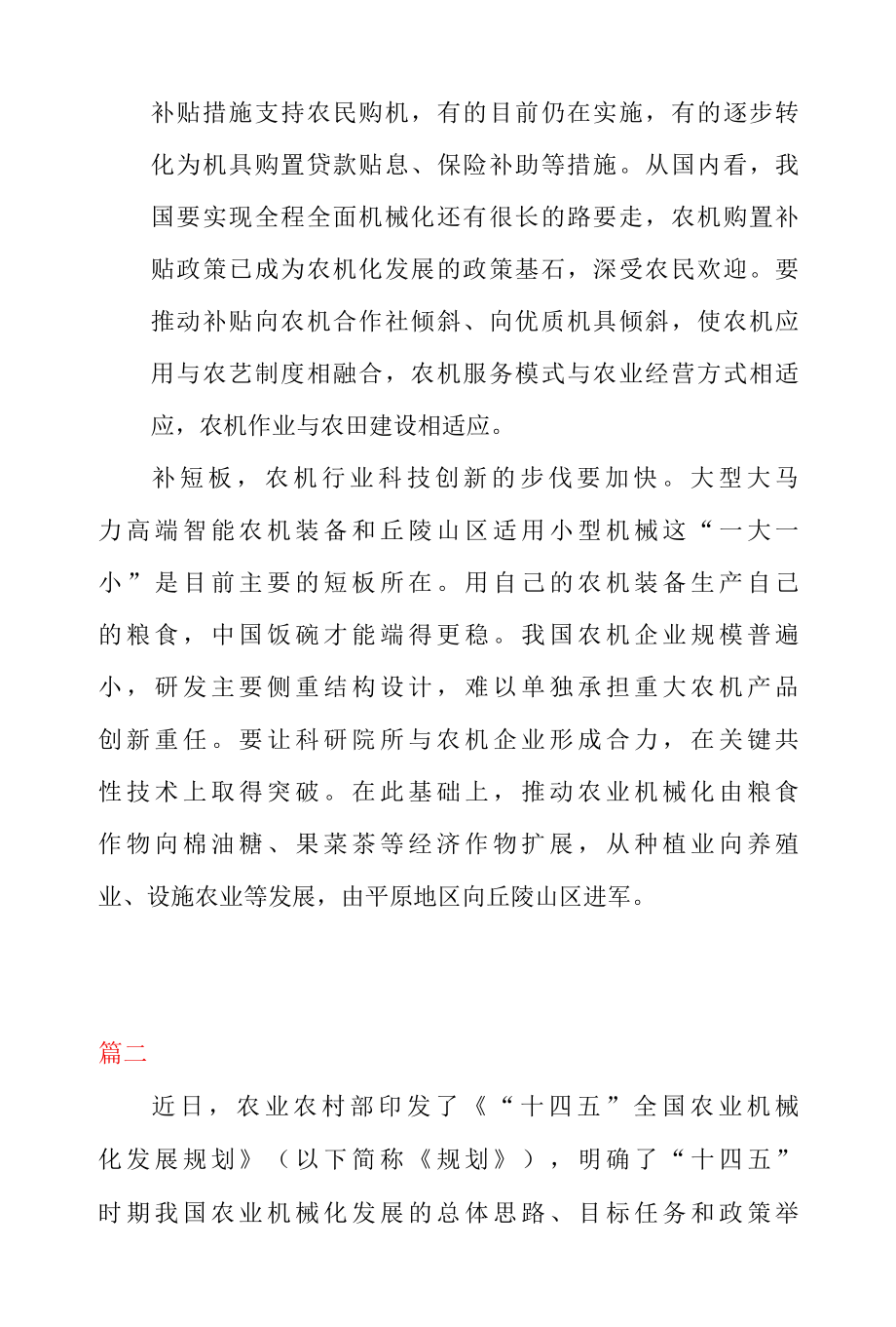 二篇学习十四五全国农业机械化发展规划心得体会.docx_第3页