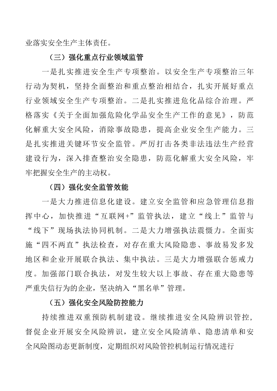 XX区应急管理局2022年度工作计划.docx_第2页