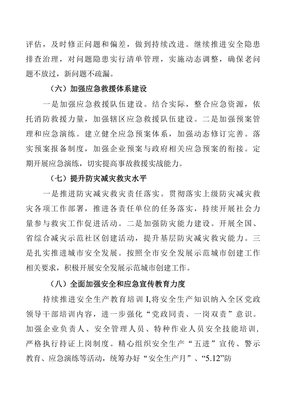 XX区应急管理局2022年度工作计划.docx_第3页