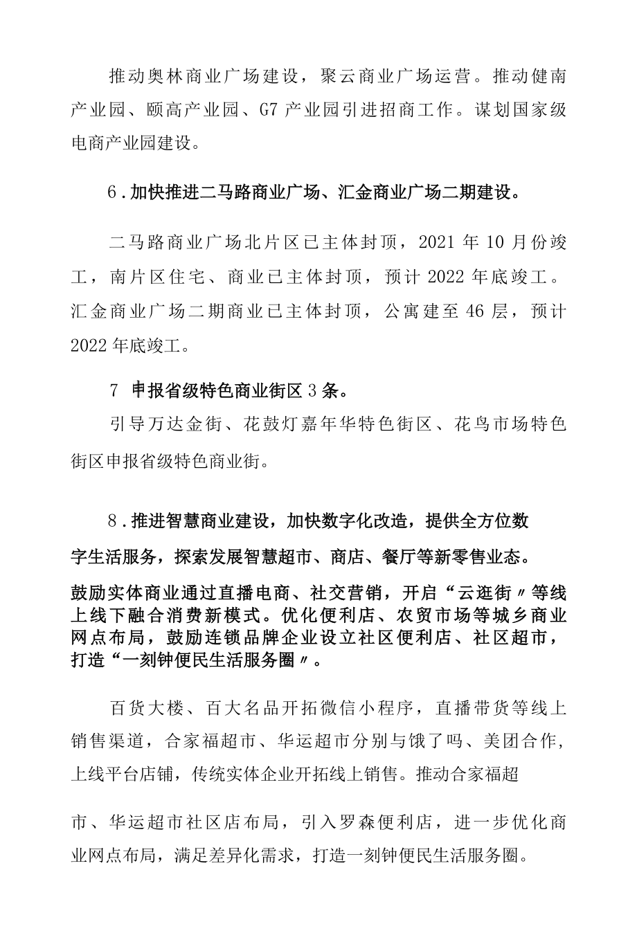 XX区商务外事局2022年及过去五年20172022年工作总结及未来五年20222026年工作计划.docx_第3页