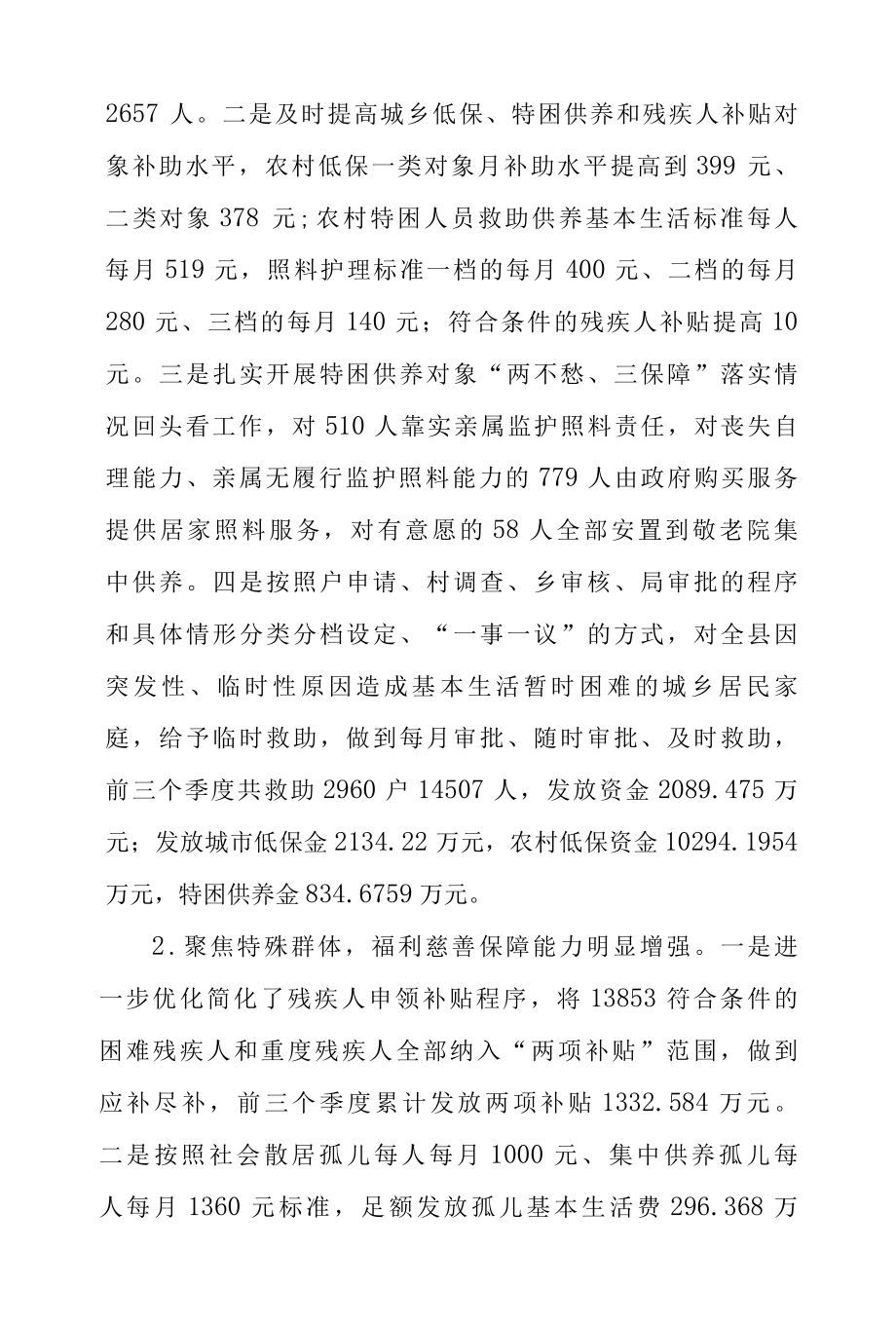 XX县民政局 2022年工作总结及2022年工作计划.docx_第2页