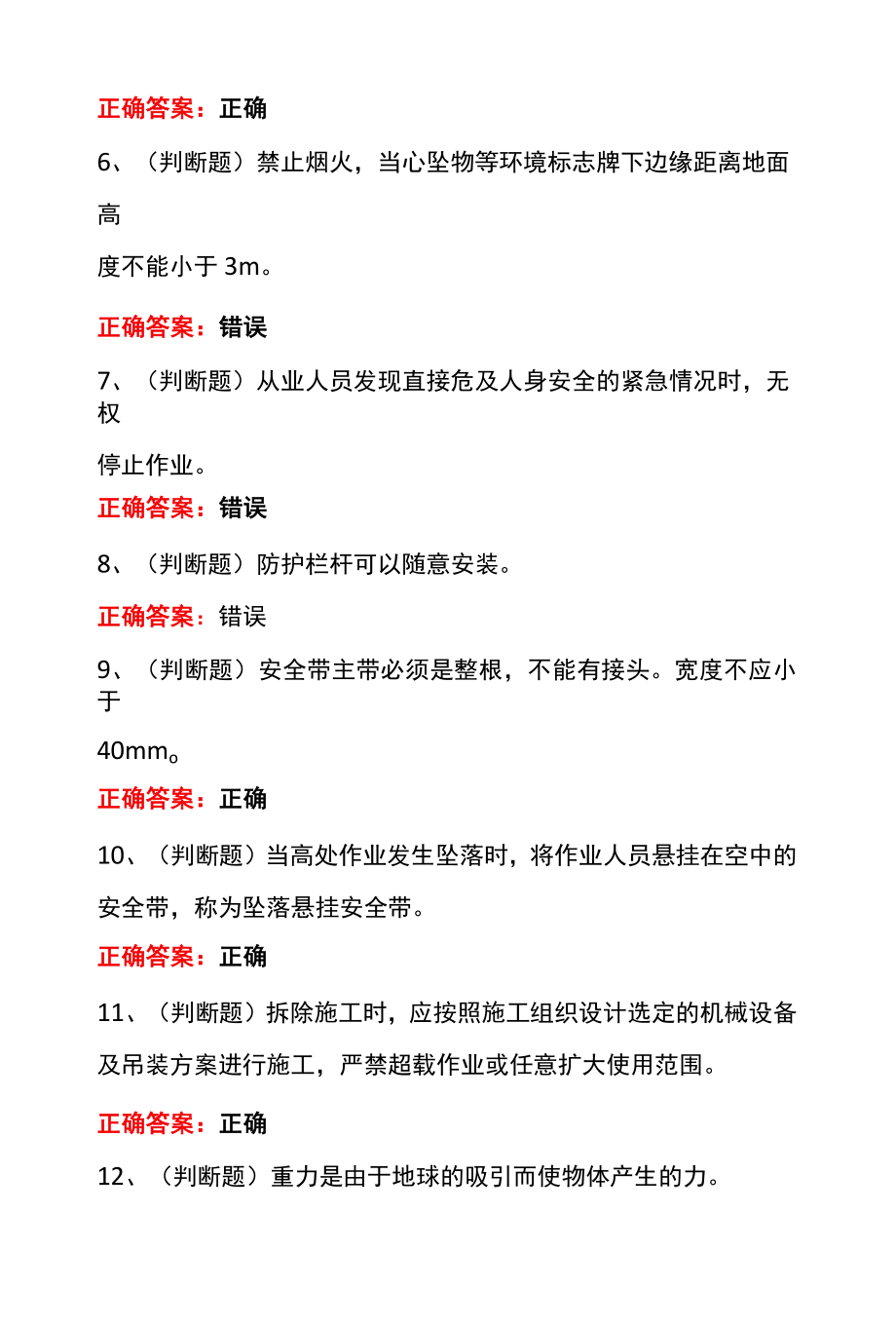 2023年高处安装、维护、拆除作业高处作业模拟预测考试100题及答案.docx_第2页