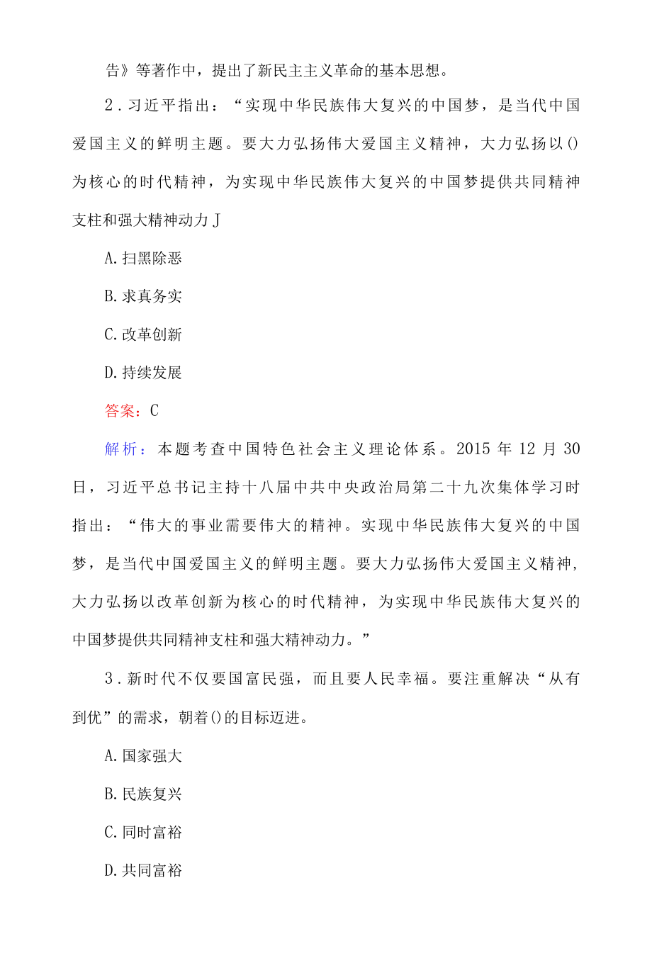 2022教师招考公基常识真题及答案110题.docx_第2页