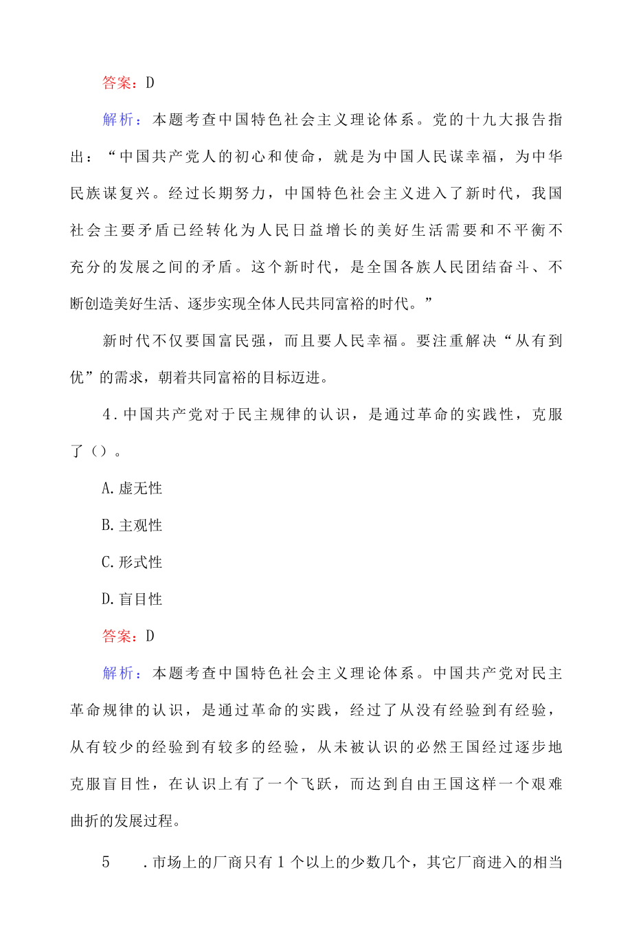 2022教师招考公基常识真题及答案110题.docx_第3页