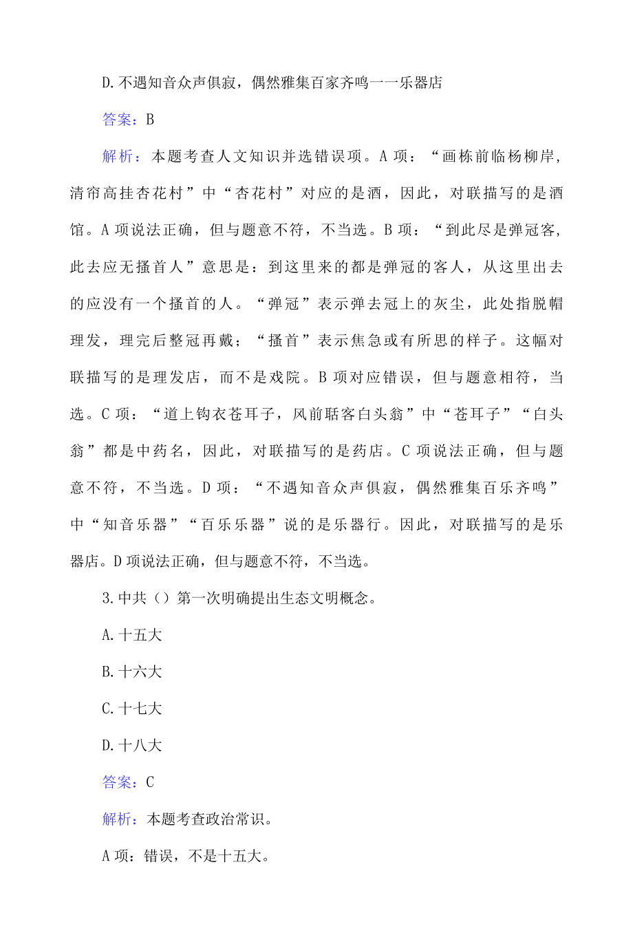 2022辅警考试题库附参考解析.docx_第2页