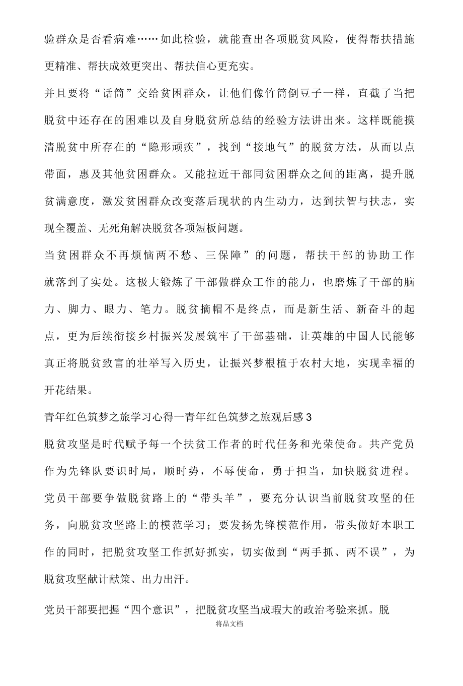 2022青年红色筑梦之旅学习心得青年红色筑梦之旅观后感5篇..docx_第3页