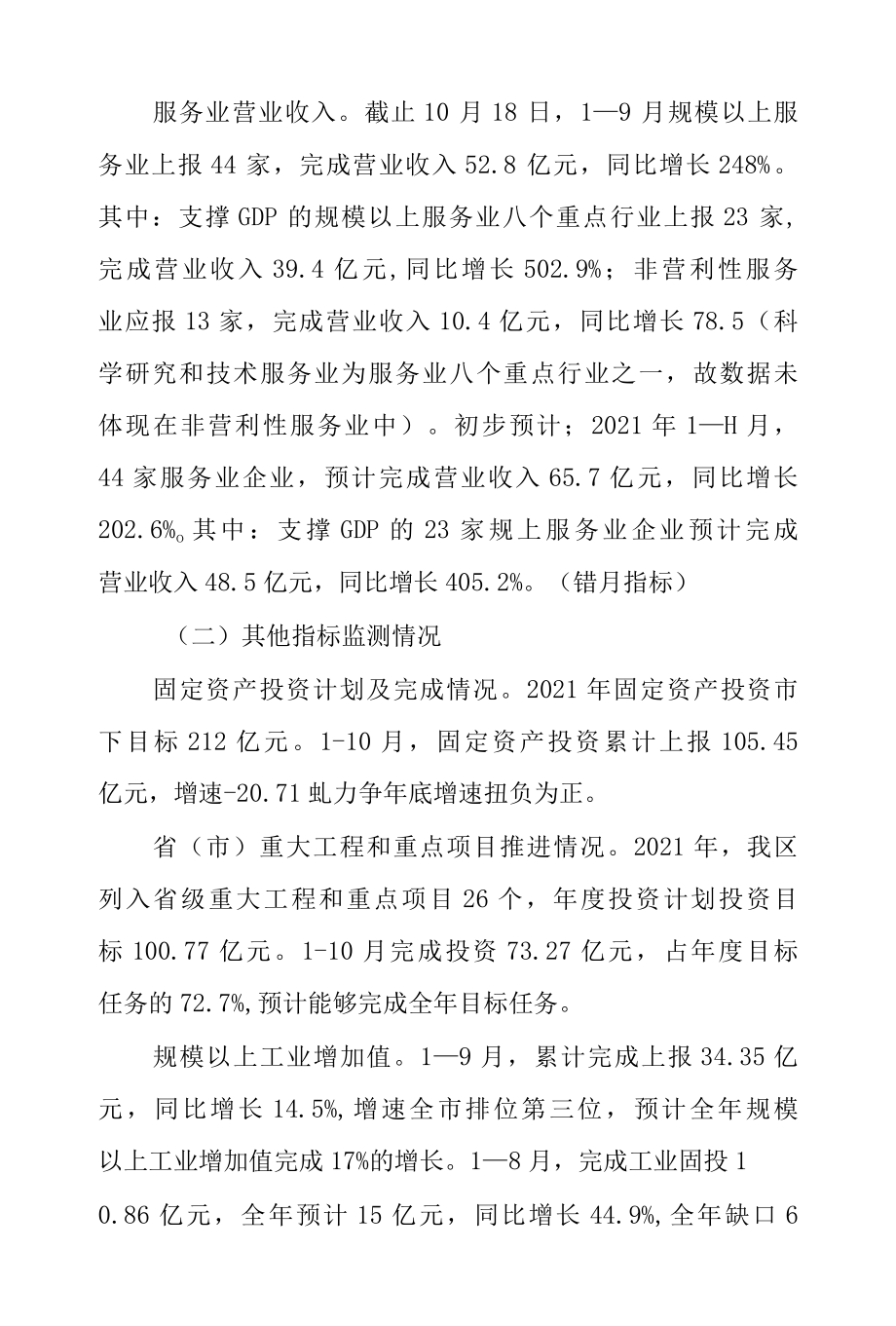 XX区发改革局2022年工作总结和2022年 工作打算.docx_第2页