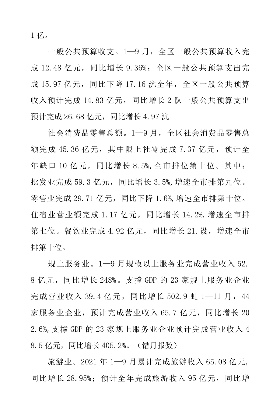 XX区发改革局2022年工作总结和2022年 工作打算.docx_第3页