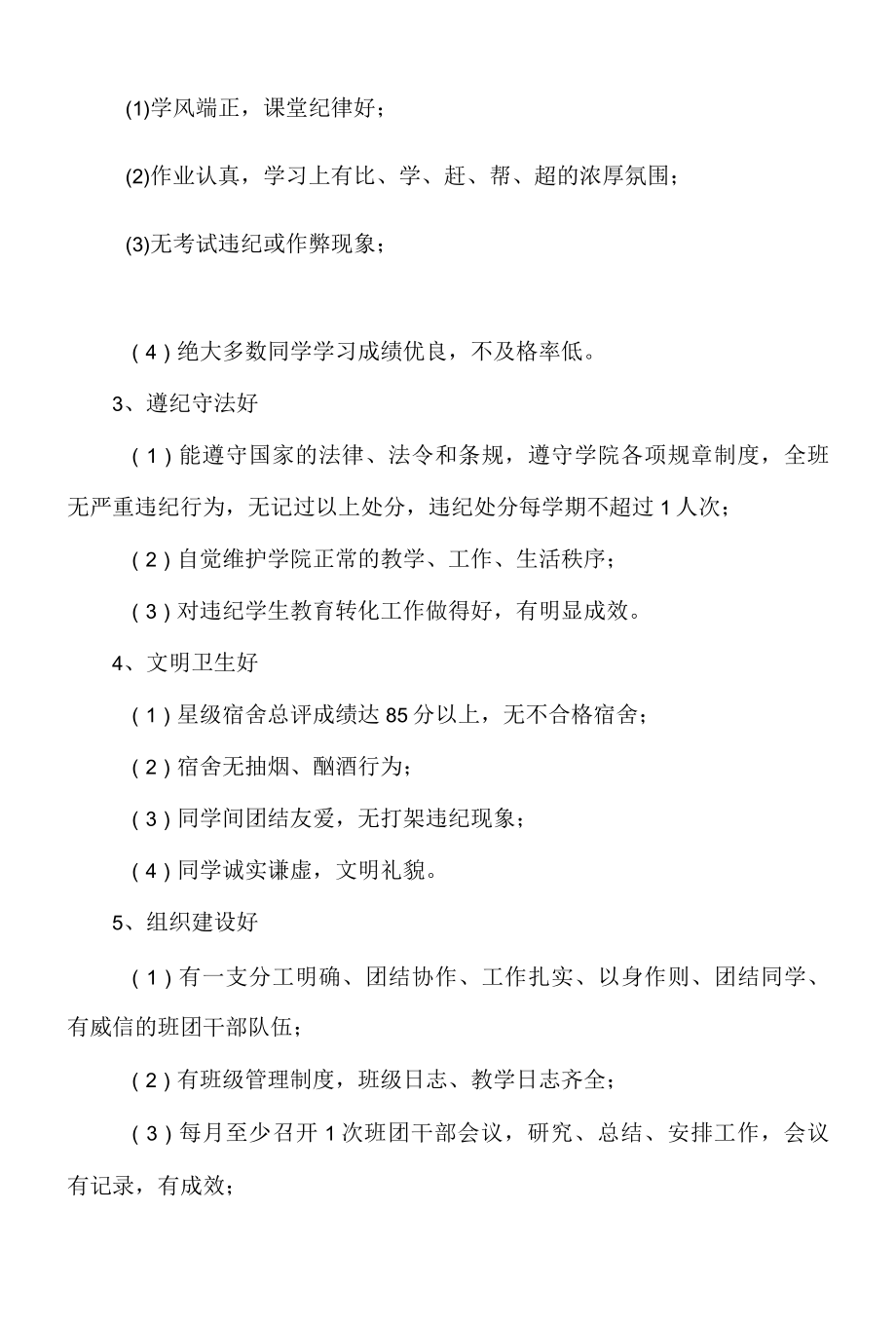 XX职业学院学生先进集体和先进个人评比办法.docx_第2页