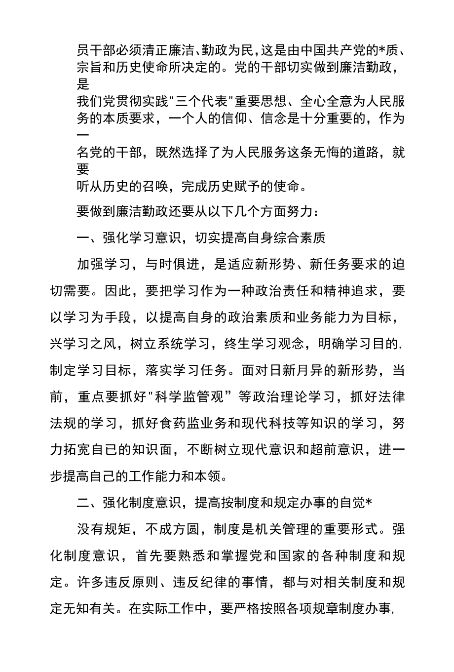 个人党课教育廉洁自律心得体会参考例文六.docx_第2页