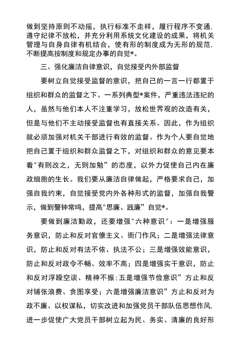 个人党课教育廉洁自律心得体会参考例文六.docx_第3页