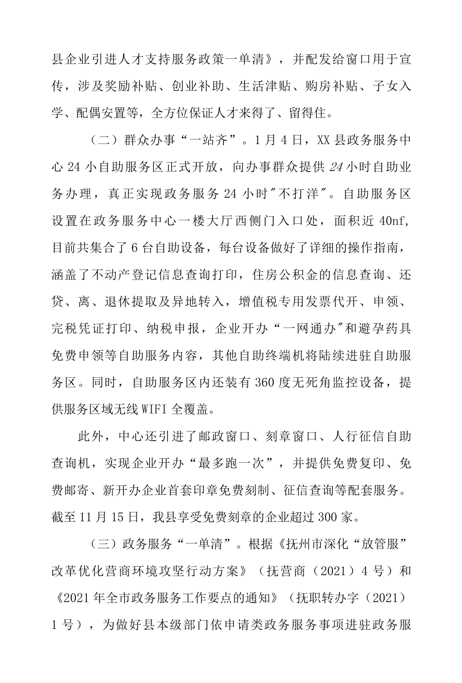 XX县政务服务中心2022年工作总结和2022年工作计划.docx_第2页