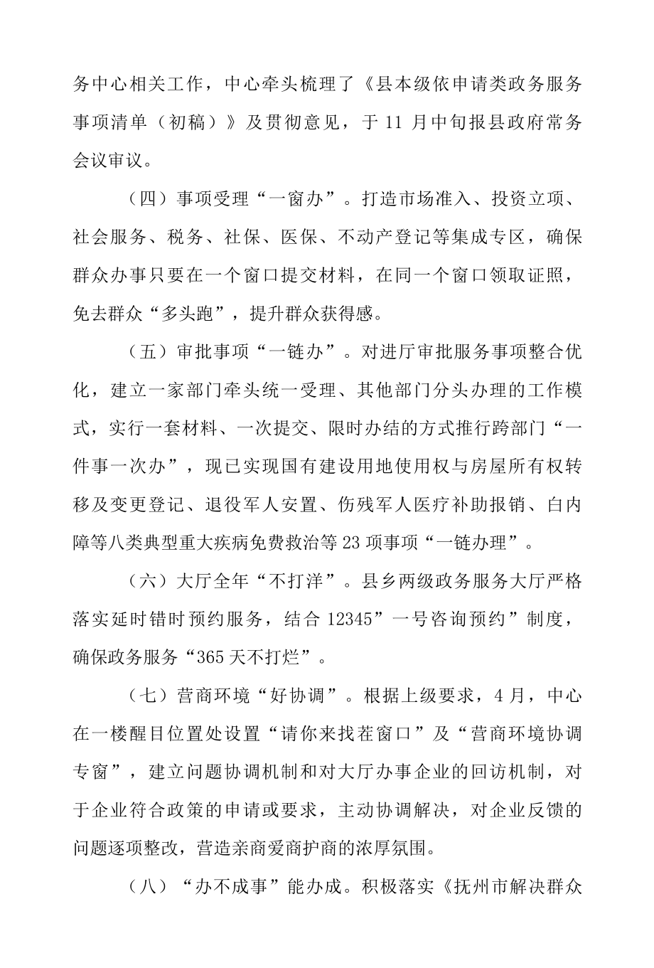 XX县政务服务中心2022年工作总结和2022年工作计划.docx_第3页