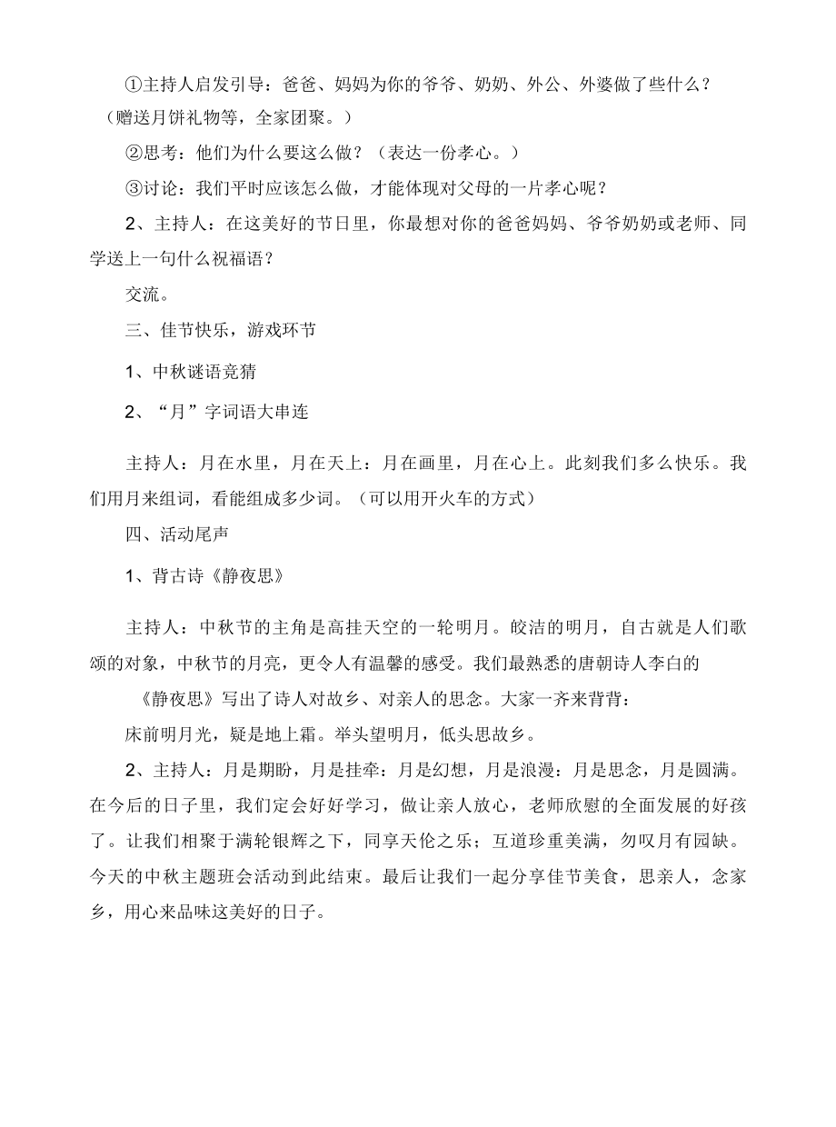 中秋节主题活动方案 7.docx_第2页