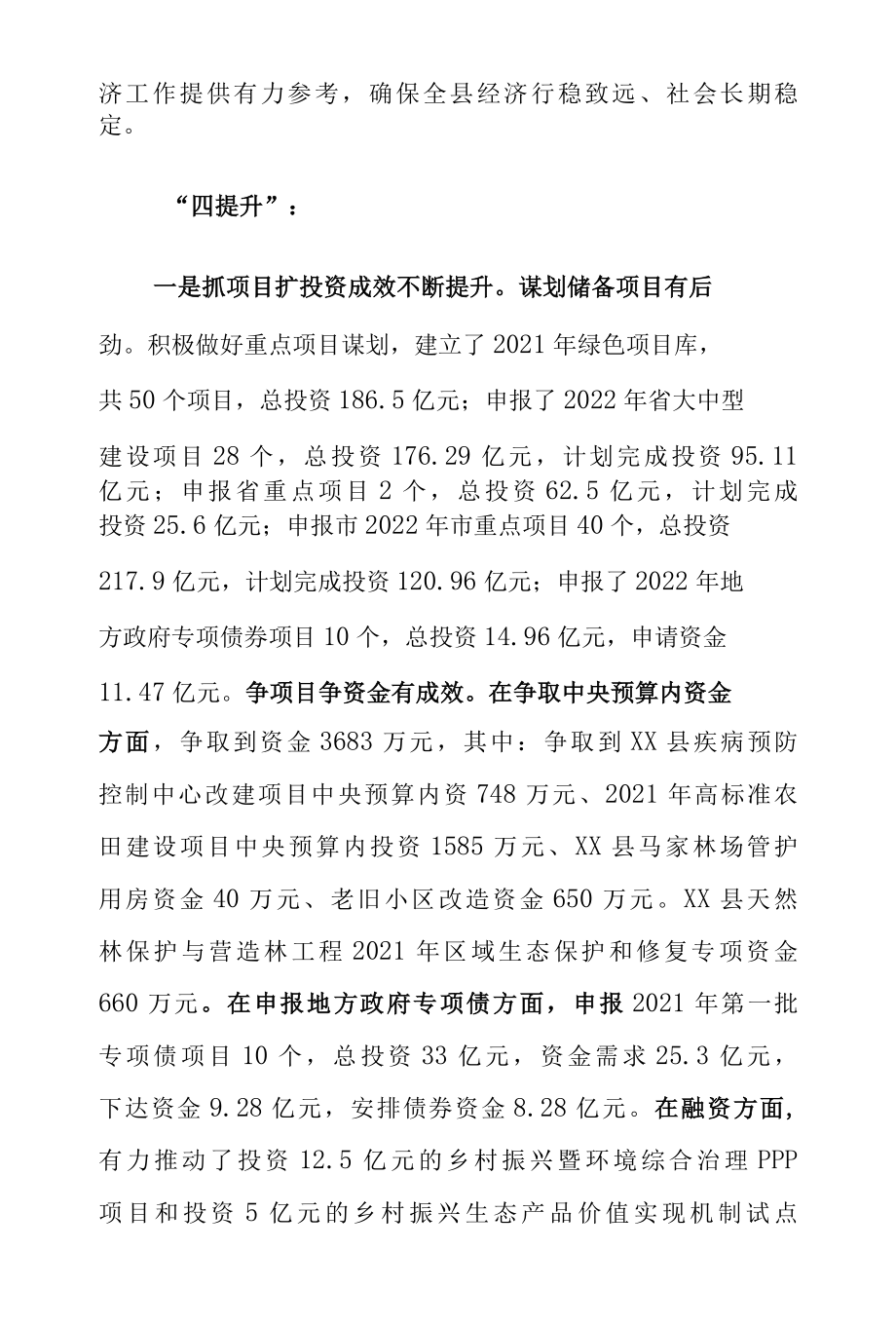 XX县发改委2022年工作总结及2022年工作计划.docx_第2页