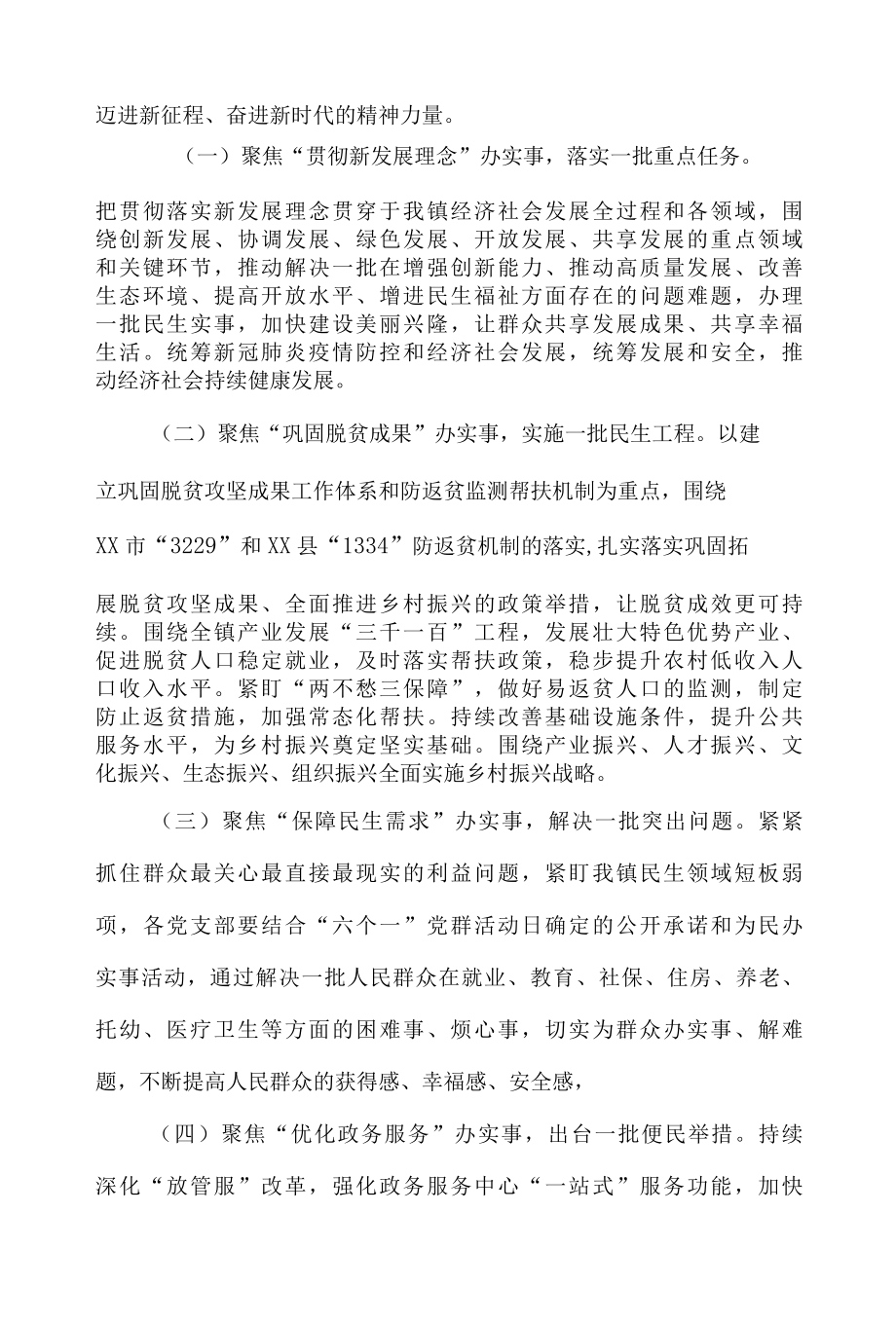 XX镇我为群众办实事实践活动实施方案.docx_第2页