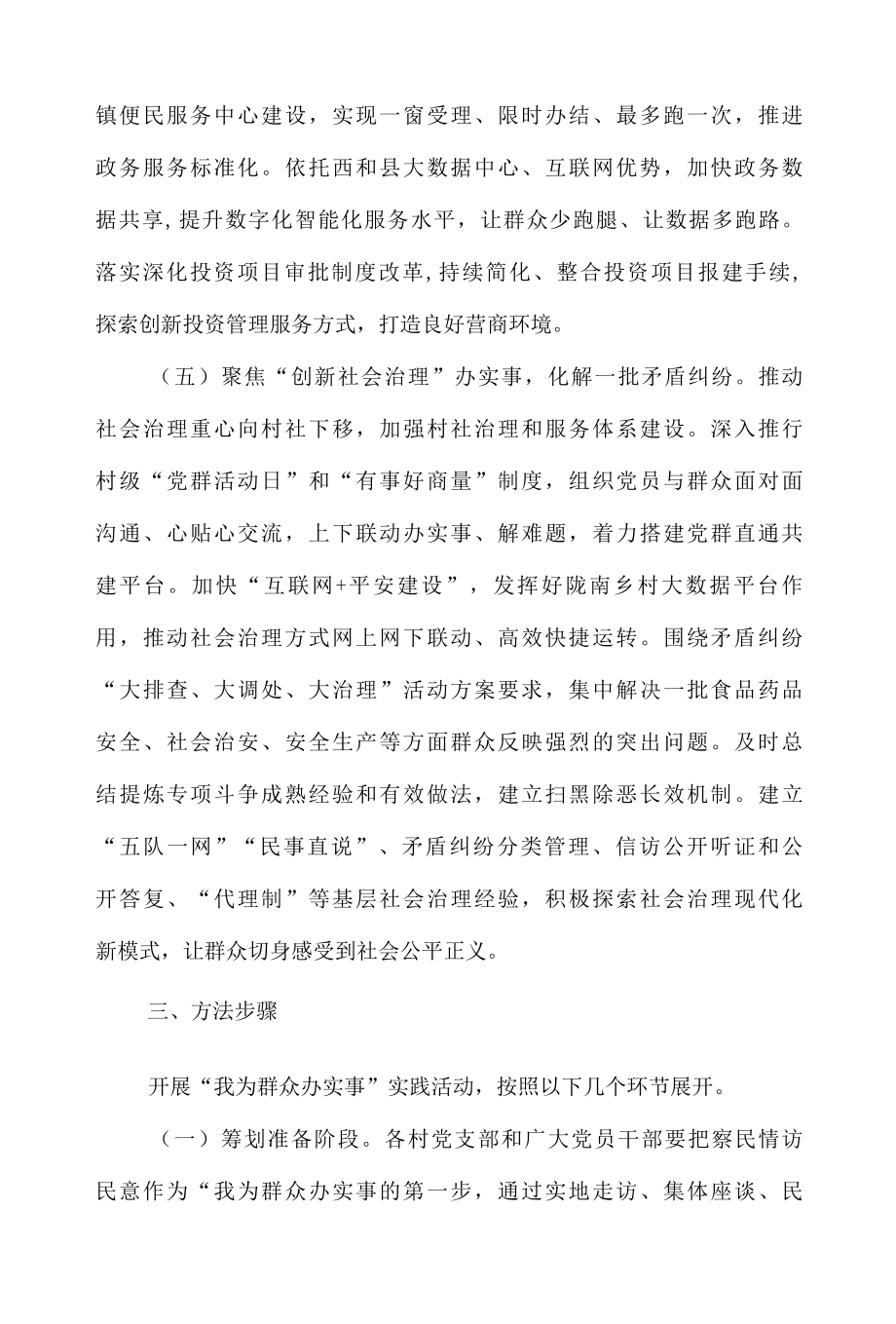 XX镇我为群众办实事实践活动实施方案.docx_第3页