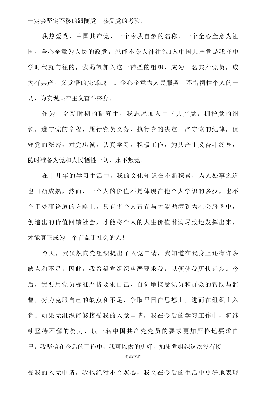 2022预备党员转正申请书最新范文5篇..docx_第2页