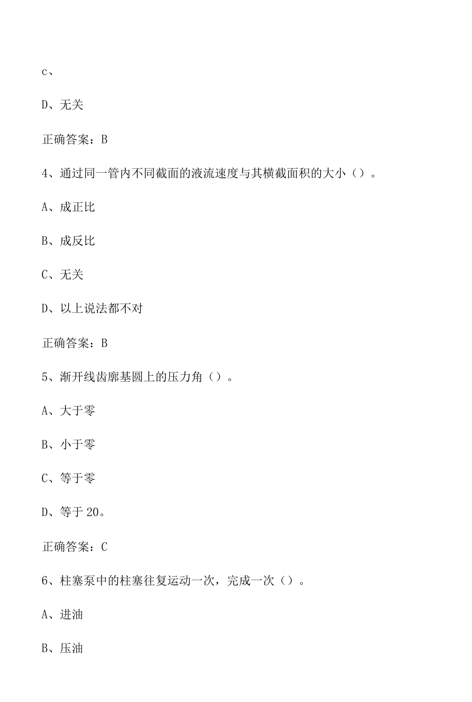 20XX年等职业技术教育招生考试交通运输技能模拟卷及答案.docx_第2页