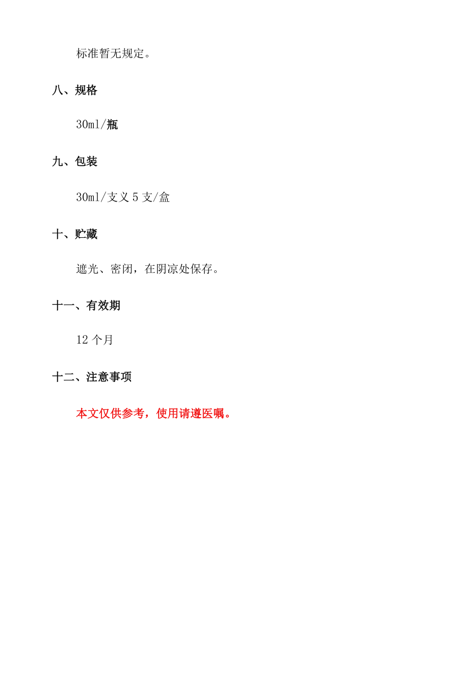 30ml铝来钙说明书.docx_第2页