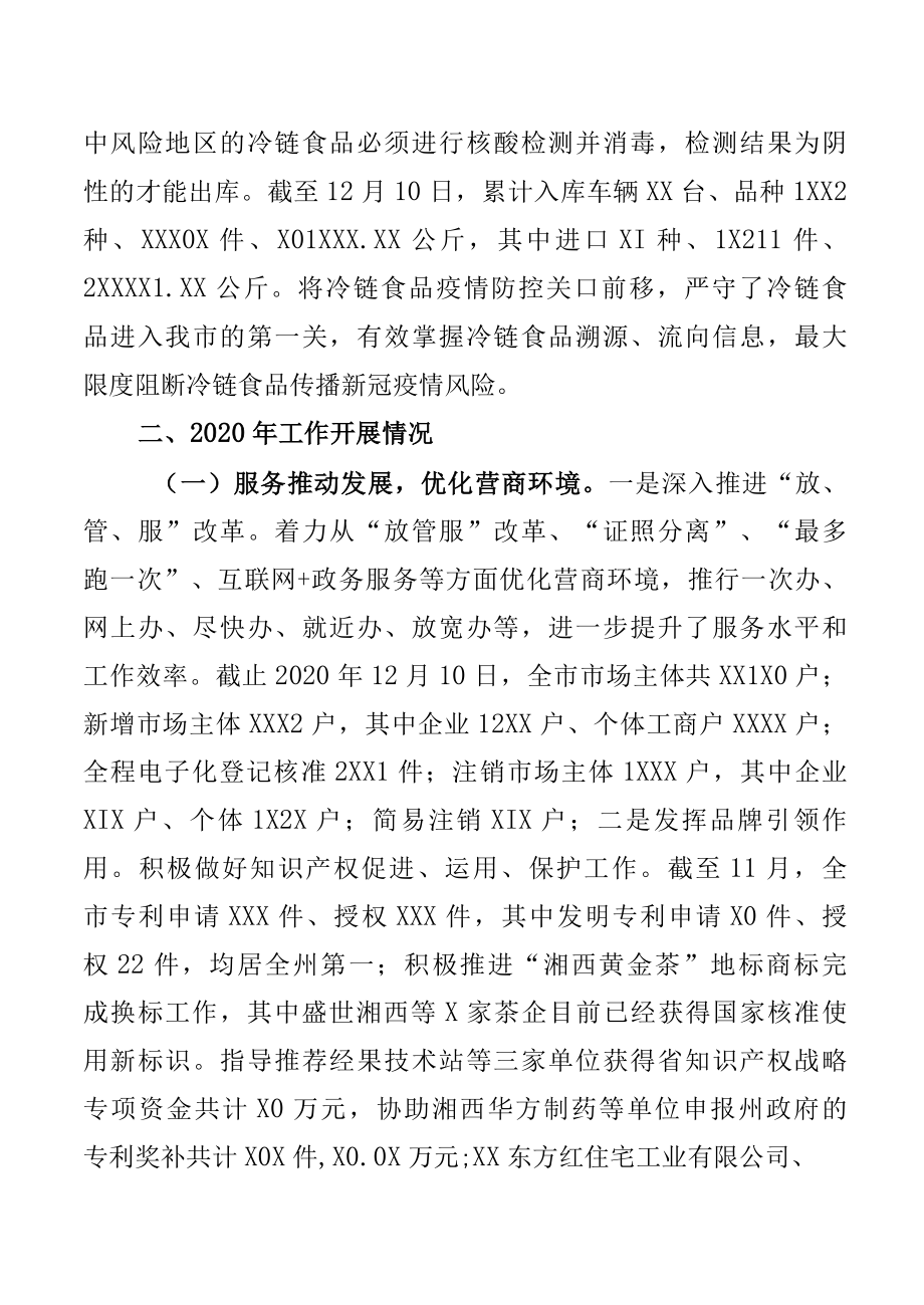 XX市市场监督管理 2022年工作总结及2022年工作计划.docx_第2页