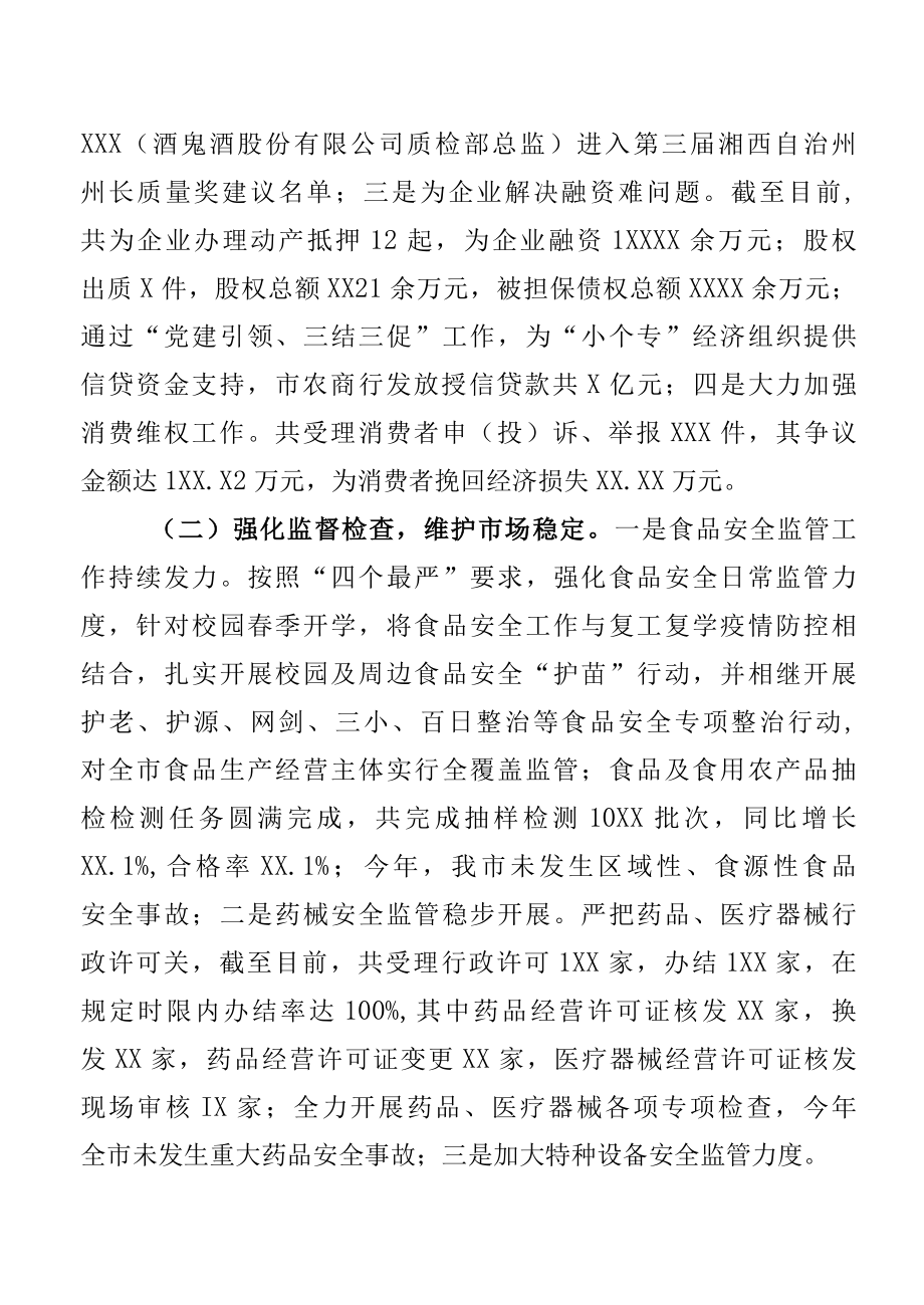 XX市市场监督管理 2022年工作总结及2022年工作计划.docx_第3页