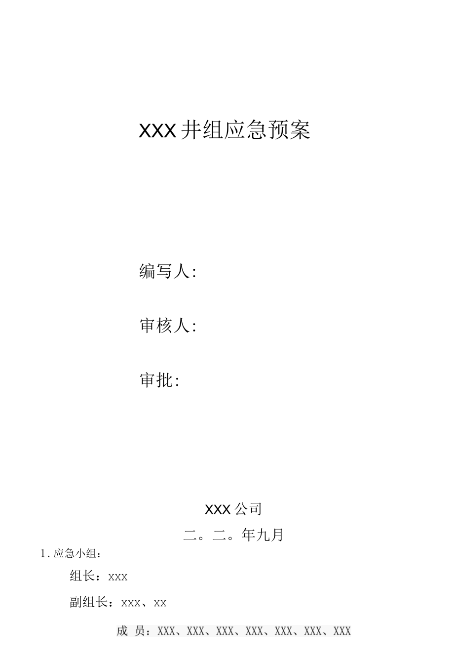 XXX井试油气作业应急预案.docx_第1页