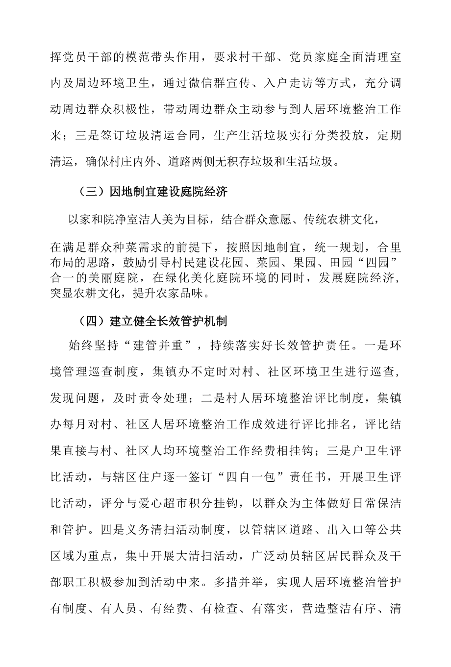 XX镇2022年人居环境整治提升实施方案.docx_第3页