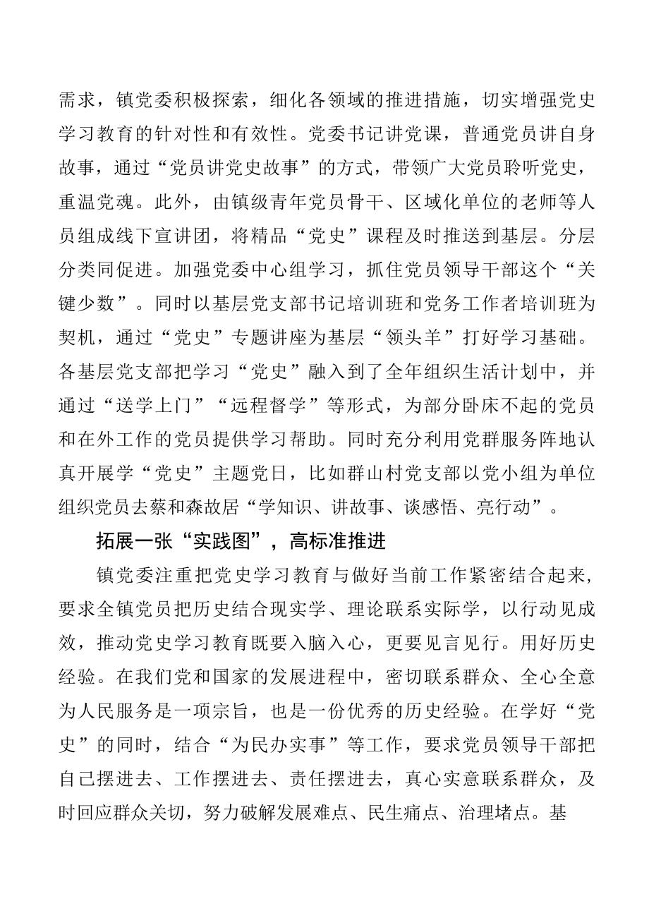 XX镇党史学习教育工作总结.docx_第2页