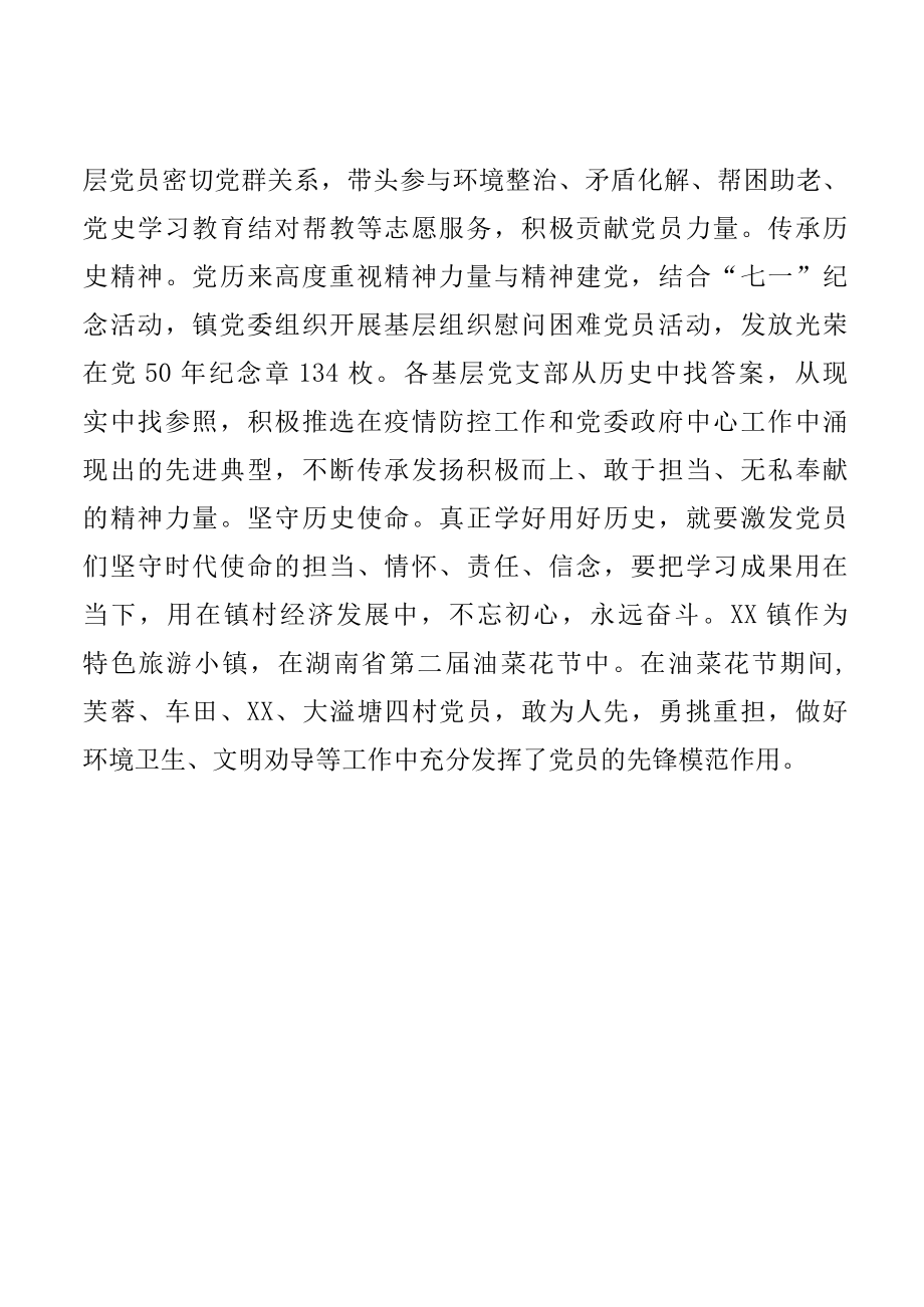 XX镇党史学习教育工作总结.docx_第3页