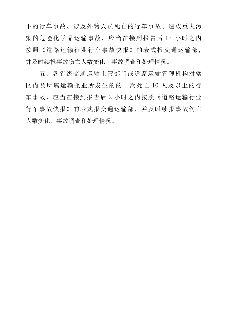 事故统计和报表管理制度.docx_第2页