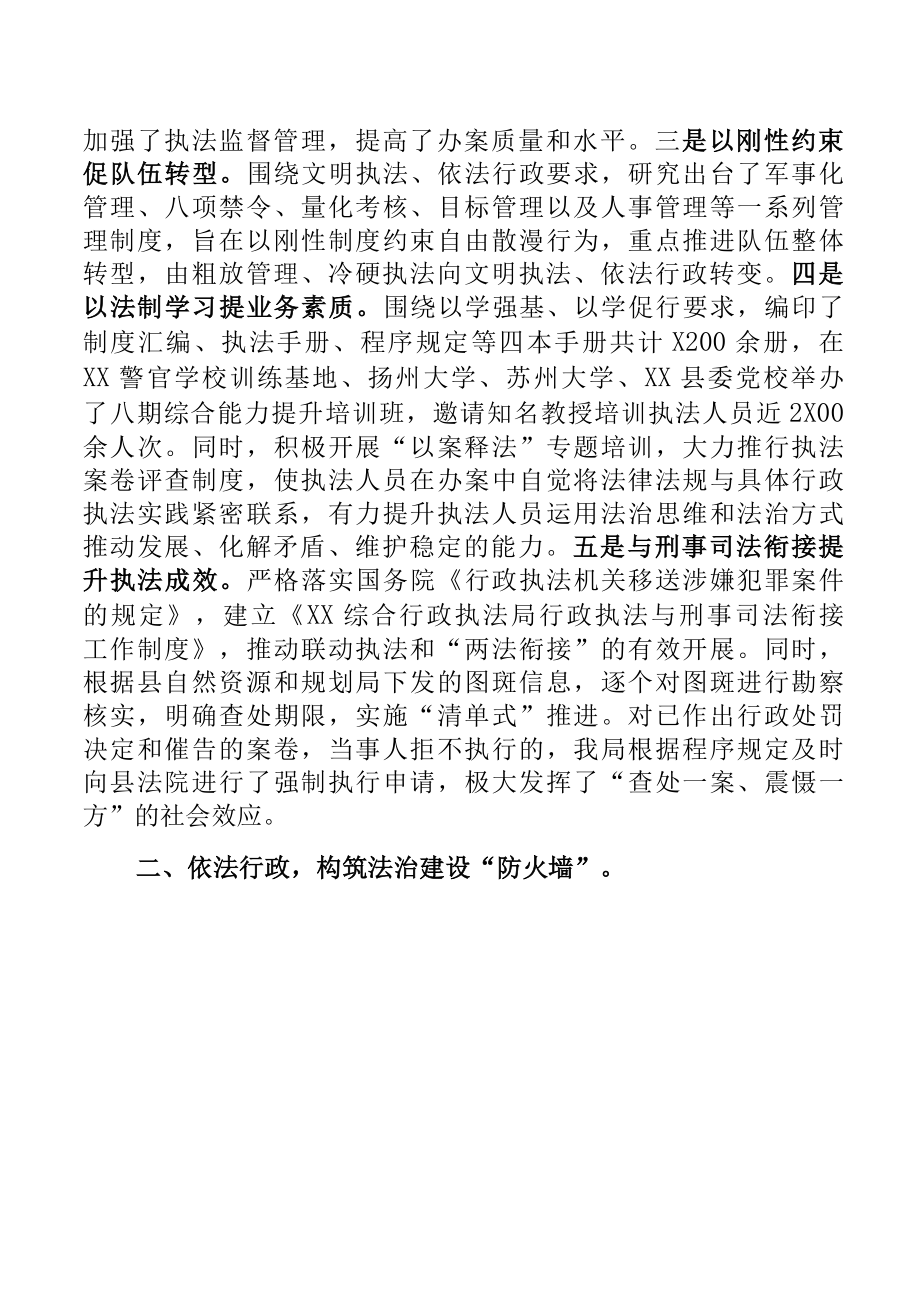 XX综合行政执法局2022年度法治政府建设工作汇报.docx_第2页