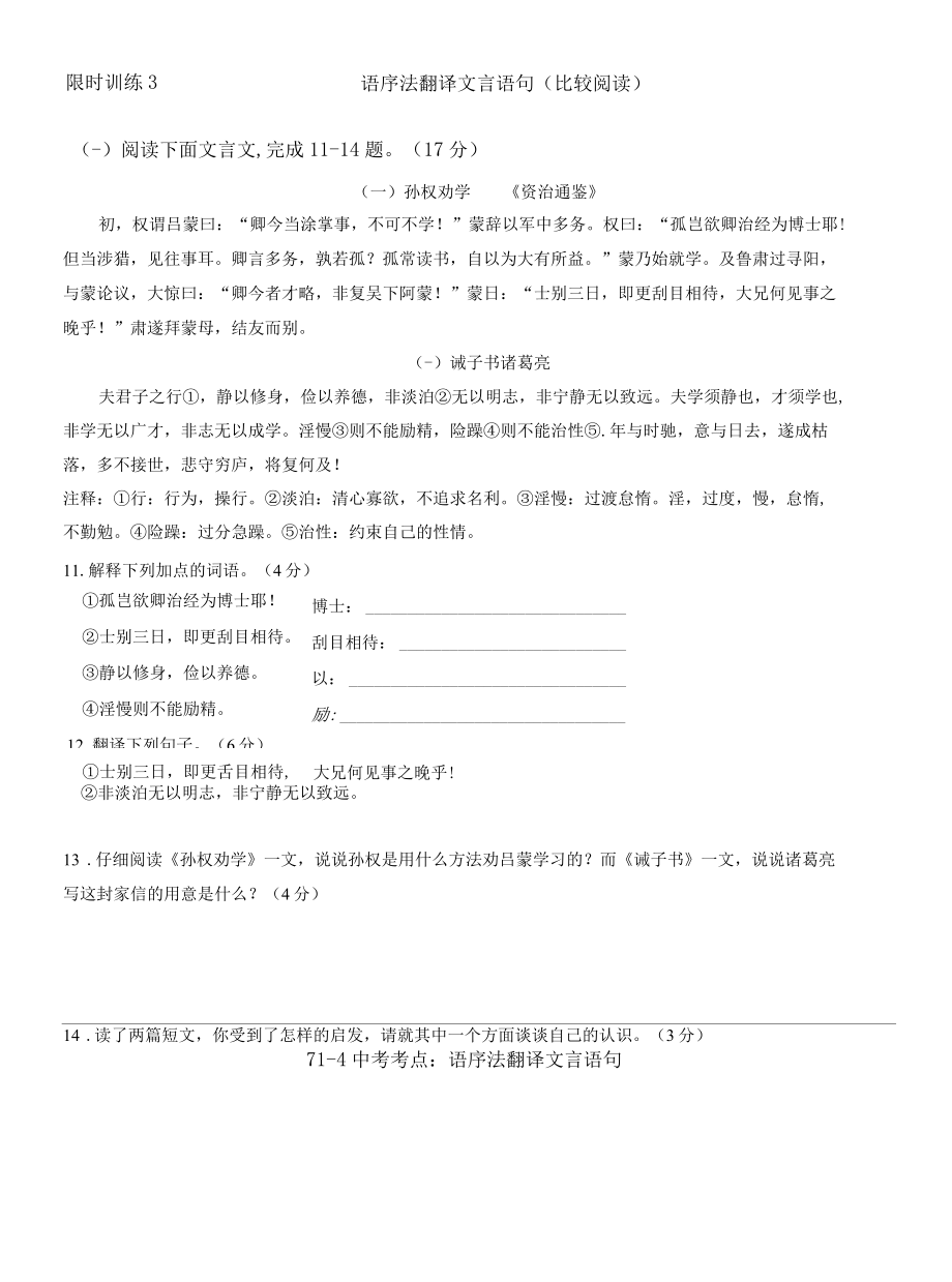 714语序法翻译文言语句1.docx_第1页