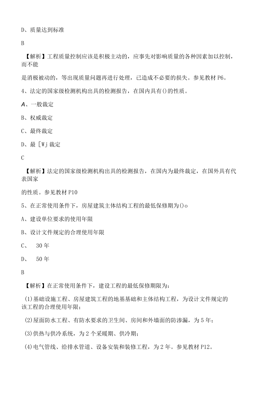 20XX年监理工程师三控考试真题及答案.docx_第2页