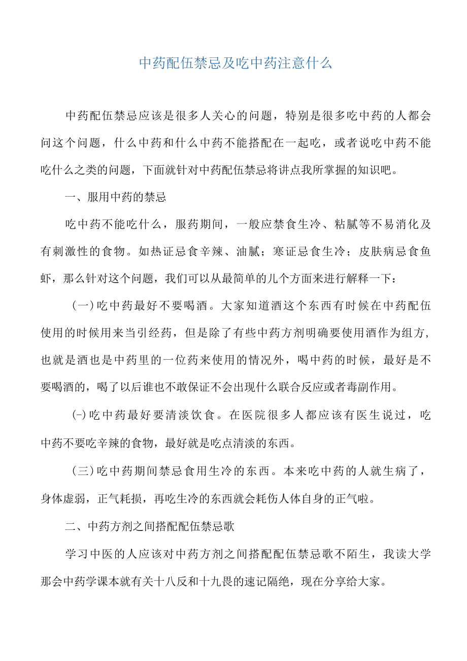 中药配伍禁忌及吃中药注意什么.docx_第2页