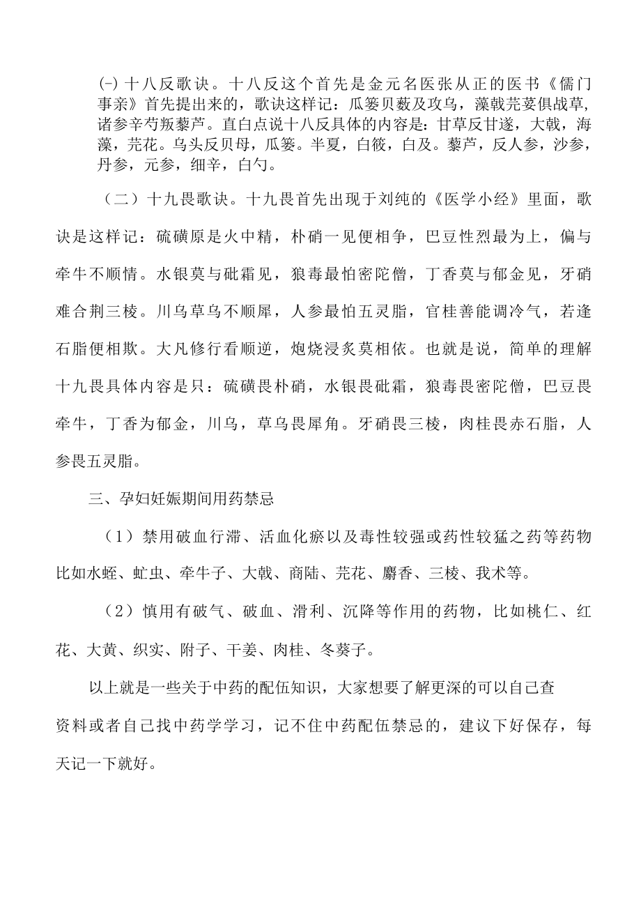 中药配伍禁忌及吃中药注意什么.docx_第3页