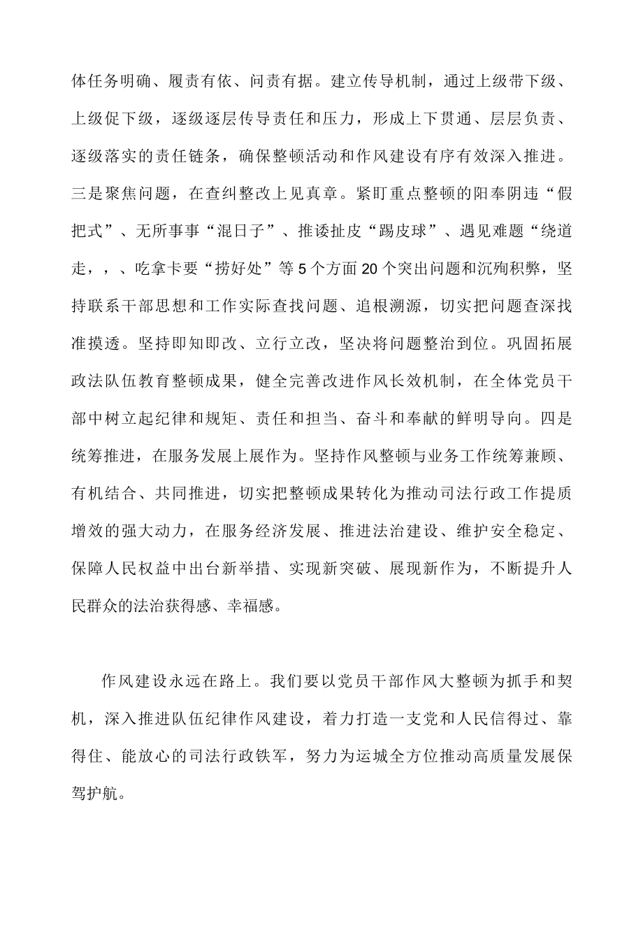 2022能力作风建设年专题研讨学习心得体会发言材料1110字范文稿.docx_第2页