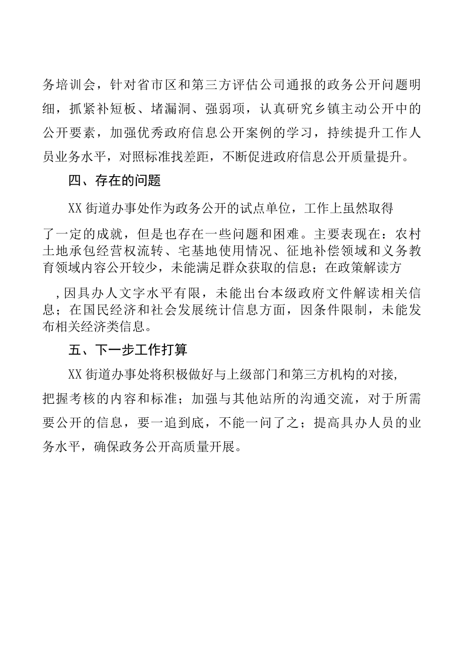 XX街道政务公开标准化规范化试点工作总结.docx_第3页