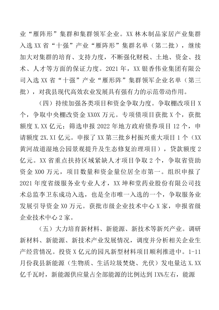 XX县发展和改革局关于2022年政府工作报告贯彻落实情况的汇报.docx_第2页