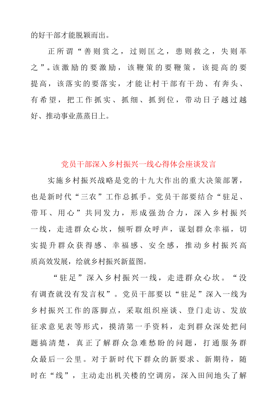 乡村振兴让村干部有干劲有奔头有希望心得体会座谈发言 & 党员干部深入乡村振兴一线心得体会座谈发言.docx_第3页