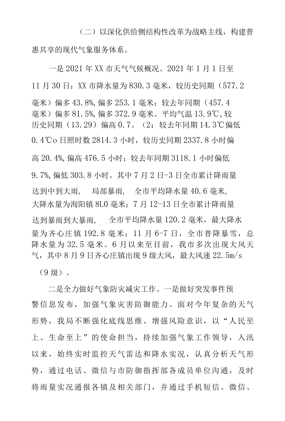 XX市气象局2022年工作总结及2022年工作谋划.docx_第3页