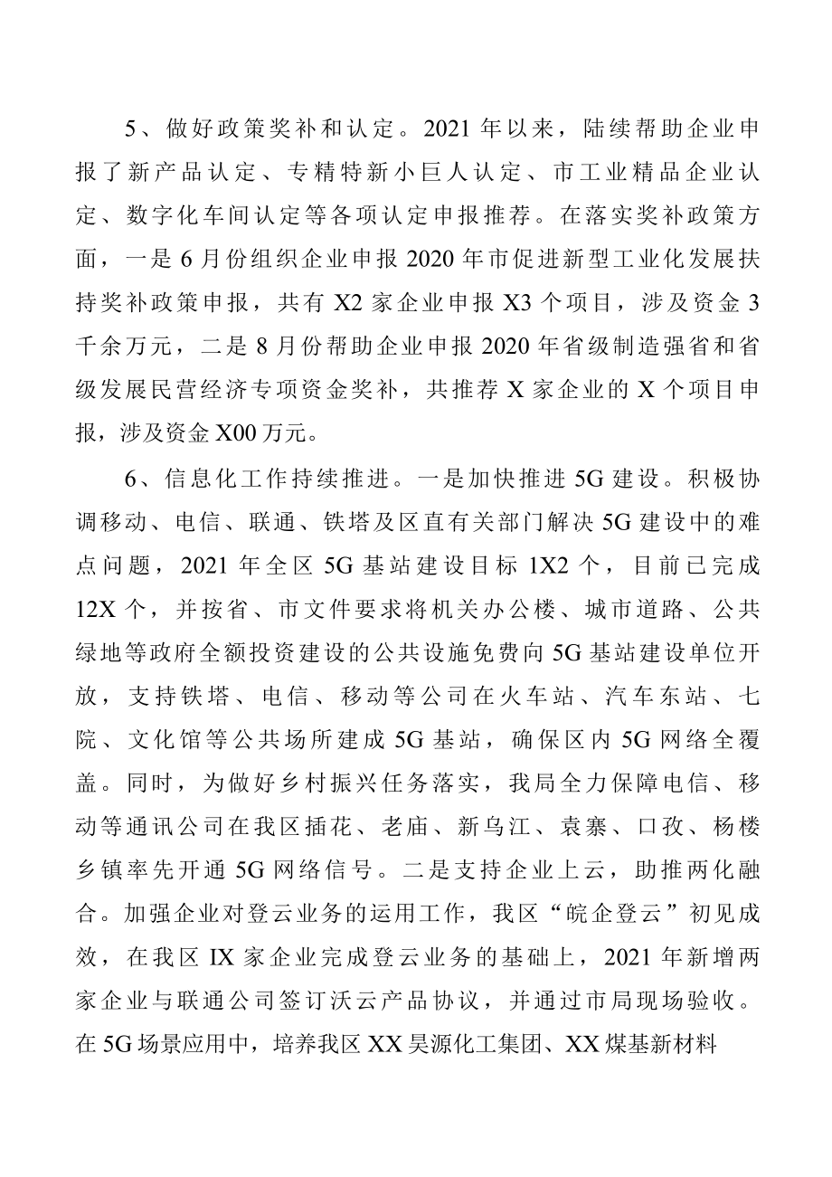 XX区经信局2022年度工作总结.docx_第3页