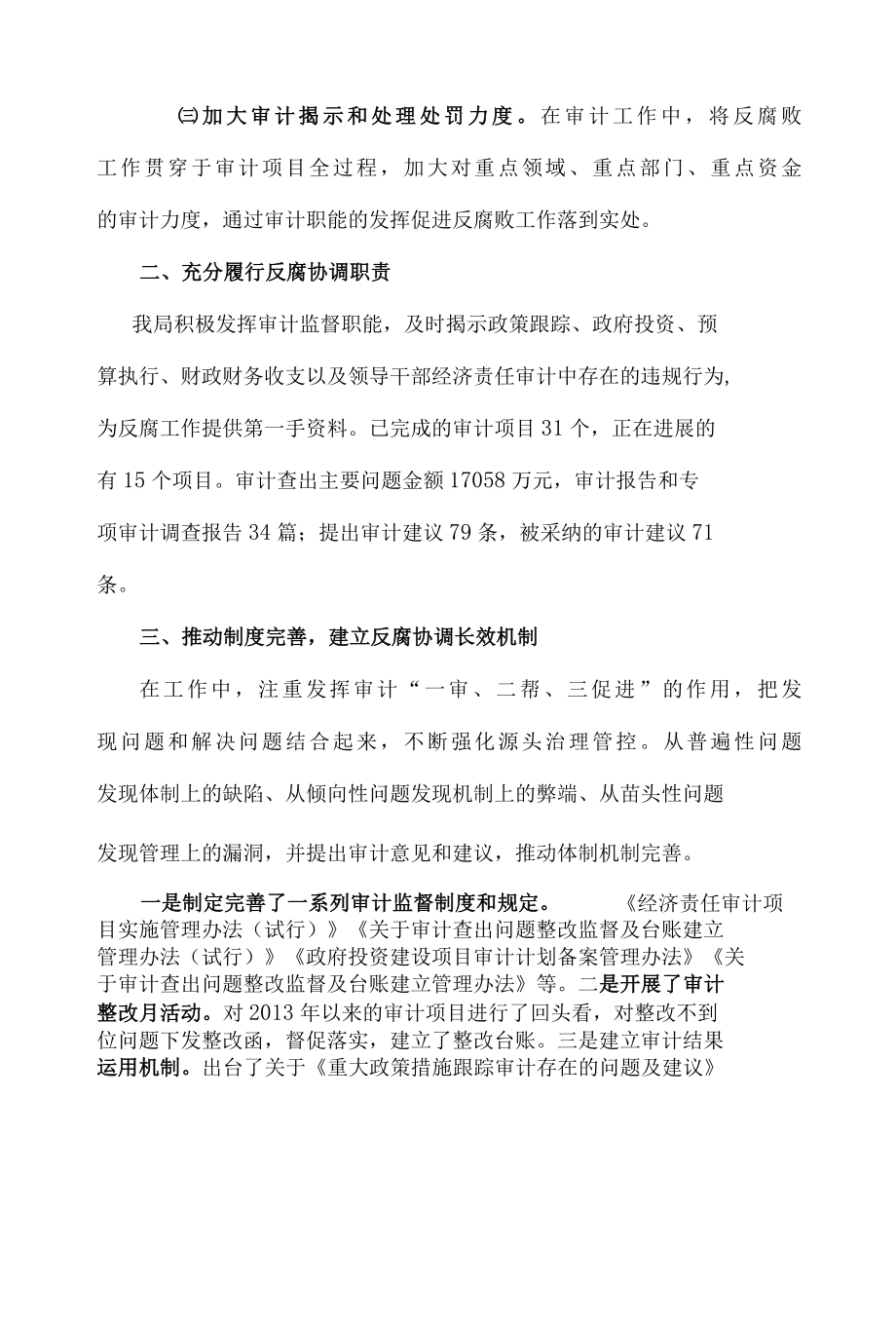 XX区审计局关于反腐败协调工作情况汇报.docx_第2页