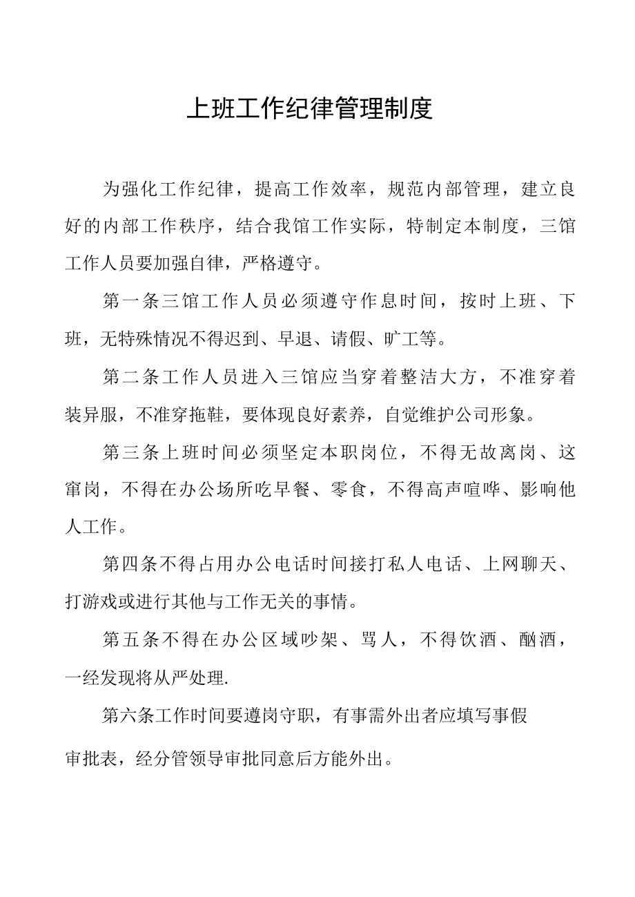 上班工作纪律管理制度.docx_第1页