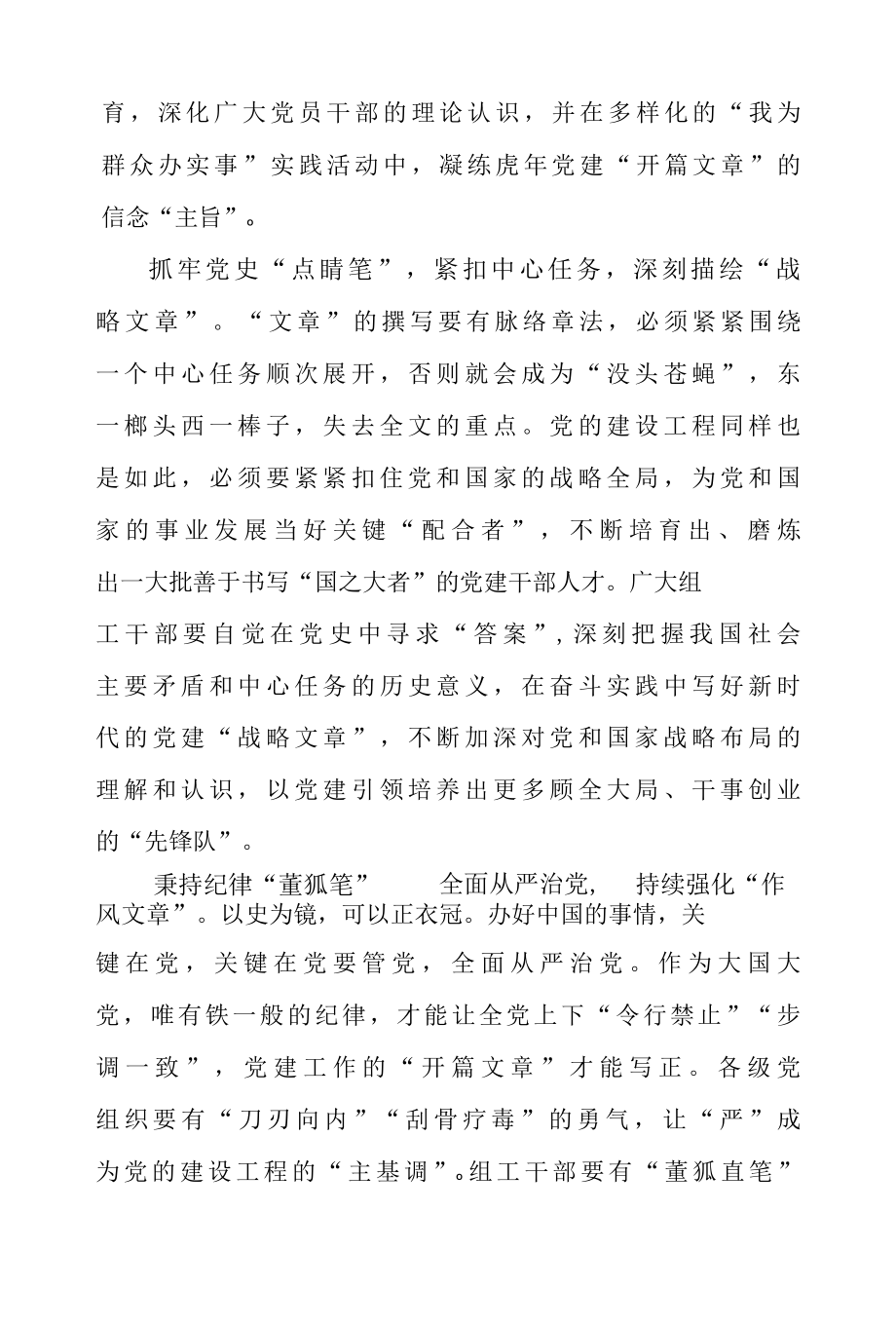 二篇学习领会在全国党的建设研究会第七次会员代表大会上重要指示心得体会.docx_第2页