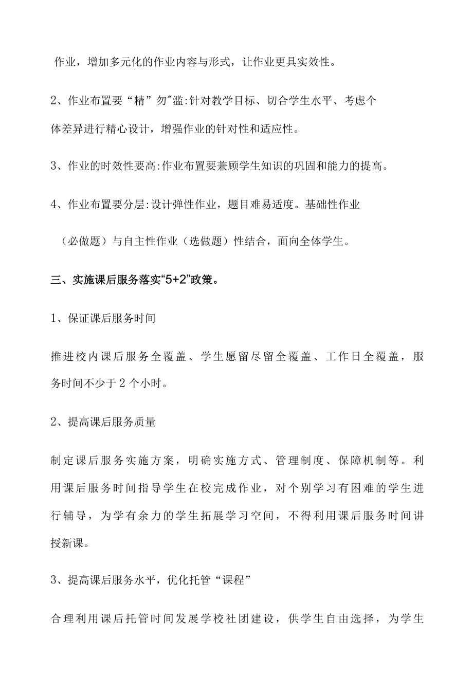 XX小学落实双减政策情况工作经验汇报.docx_第2页