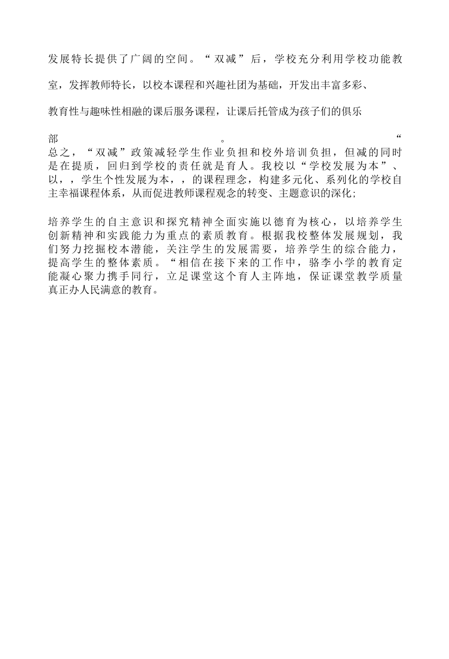 XX小学落实双减政策情况工作经验汇报.docx_第3页