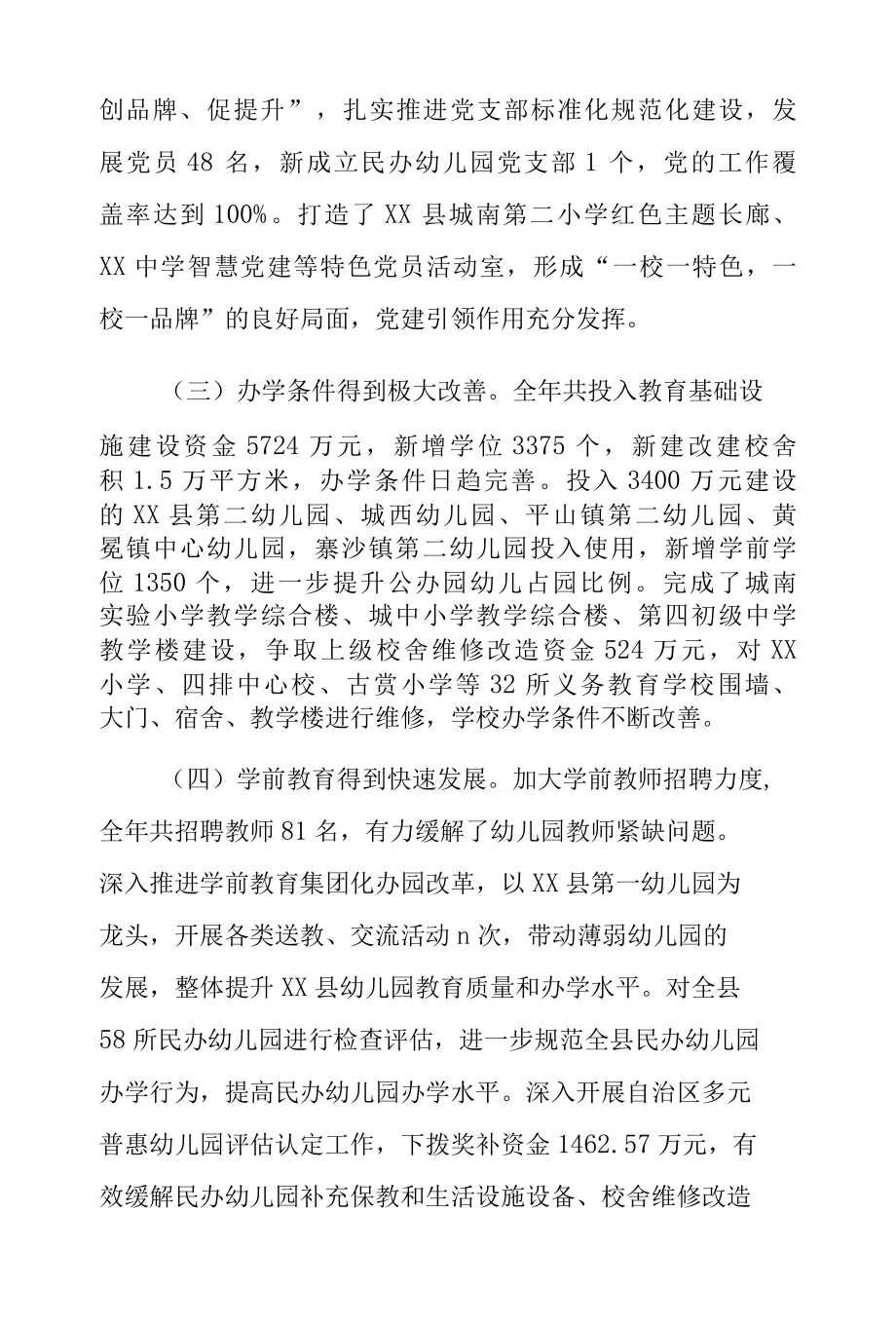 XX县教育局2022年工作总结及2022工作计划.docx_第2页