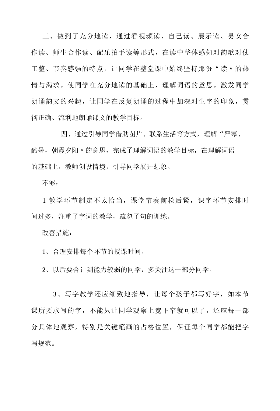 一年级下册古对今教学反思.docx_第2页