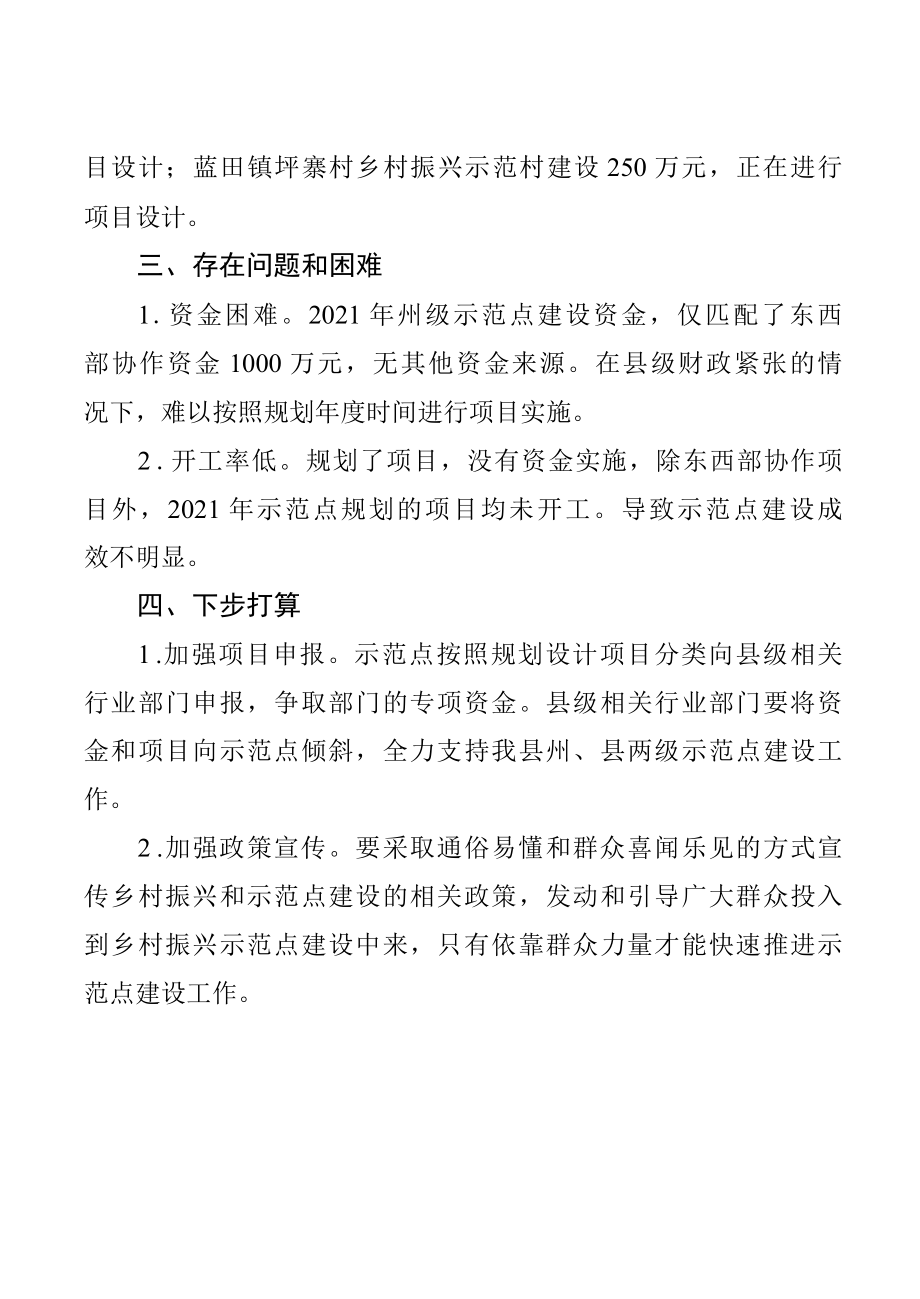 XX县特色田园乡村乡村振兴集成示范 试点建设工作情况汇报.docx_第2页